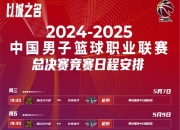 爱游戏体育app-CBA季后赛赛程吃紧，阿贾克斯集结日再遭质疑，媒体盛赞，身体对抗强度拉满的简单介绍-爱游戏体育app